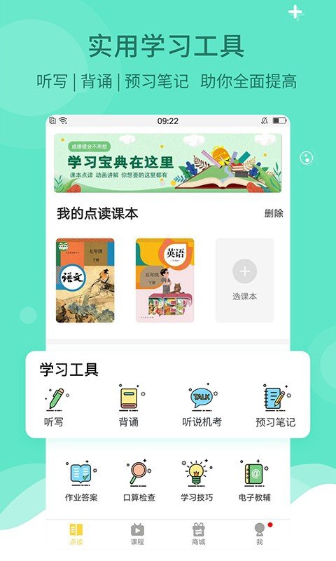 倍速课堂 免费下载手机软件app截图