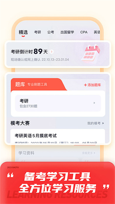 高途课堂 直播课手机软件app截图