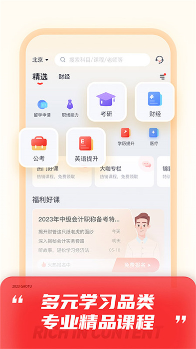 高途课堂 直播课手机软件app截图