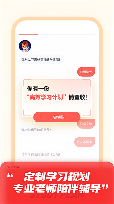 高途课堂 直播课手机软件app截图