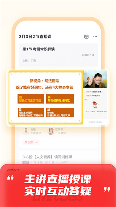 高途课堂 直播课手机软件app截图