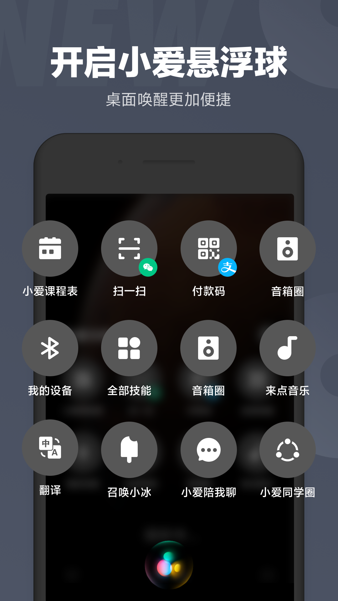 小爱同学 旧版手机软件app截图