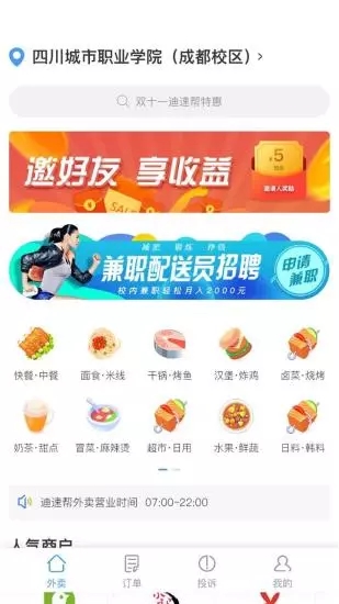 迪速帮手机软件app截图