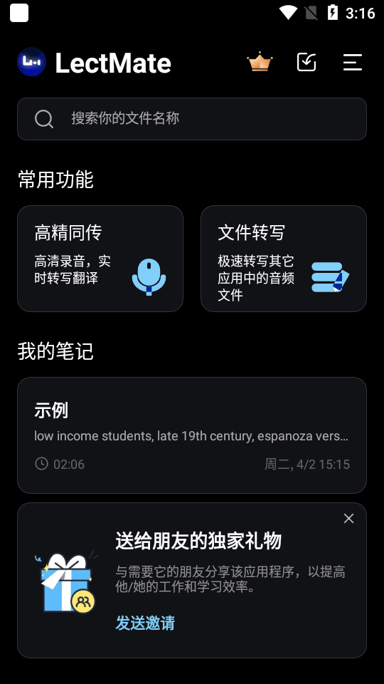 lectmate手机软件app截图