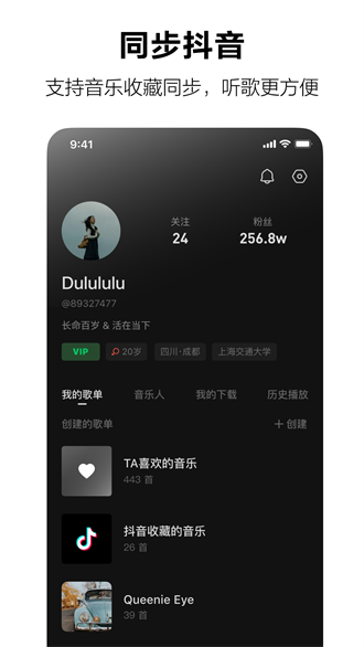 汽水音乐 抖音版手机软件app截图