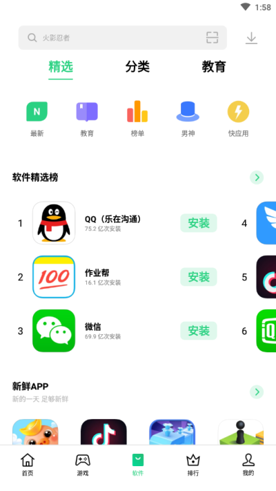 oppo应用商店 2024最新版手机软件app截图