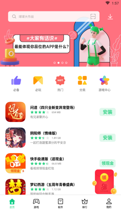 oppo应用商店 2024最新版手机软件app截图