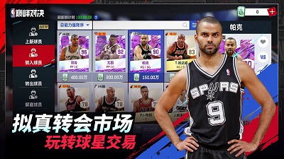 nba巅峰对决 2024最新版手游app截图