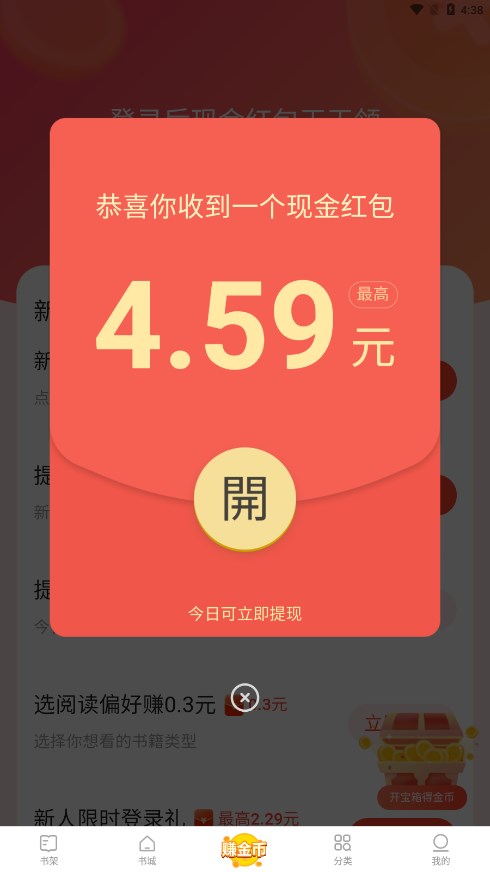 速读免费阅读小说手机软件app截图