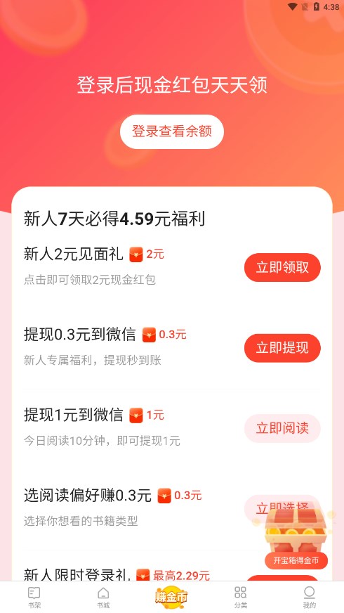 速读免费阅读小说手机软件app截图