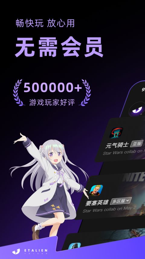 外星人加速器 手机版手机软件app截图