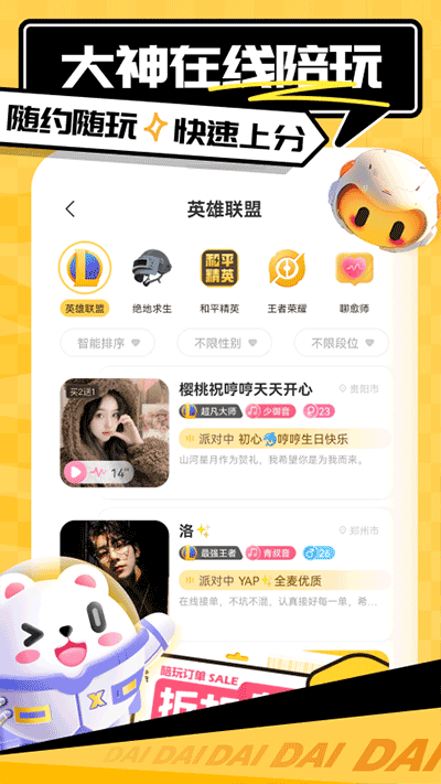 带带陪玩 官方版手机软件app截图