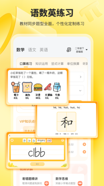 小猿口算 免费版手机软件app截图