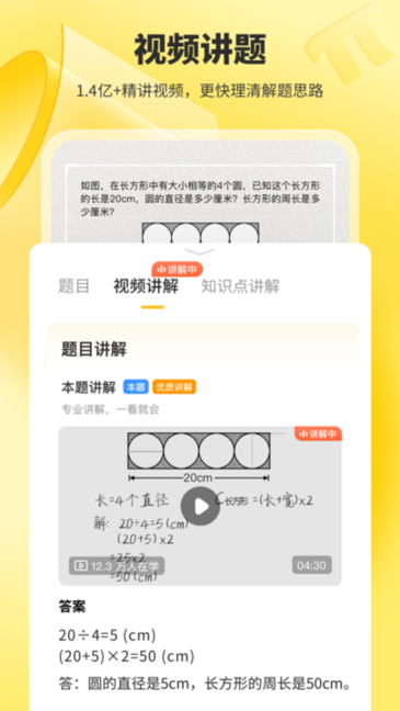 小猿口算 免费版手机软件app截图