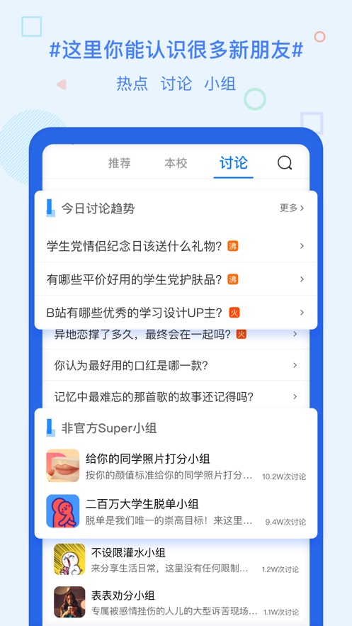 超级课程表 安卓版手机软件app截图