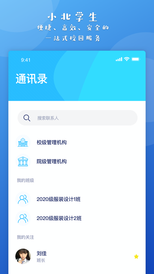 小北同学 app官方下载2024手机软件app截图