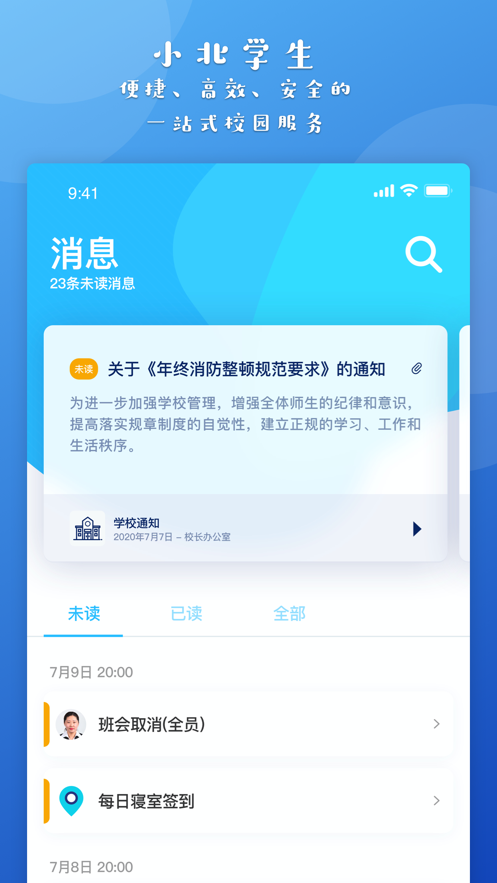 小北同学 app官方下载2024手机软件app截图