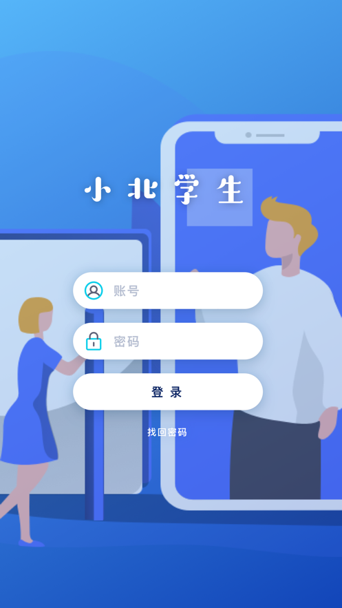 小北同学 app官方下载2024手机软件app截图