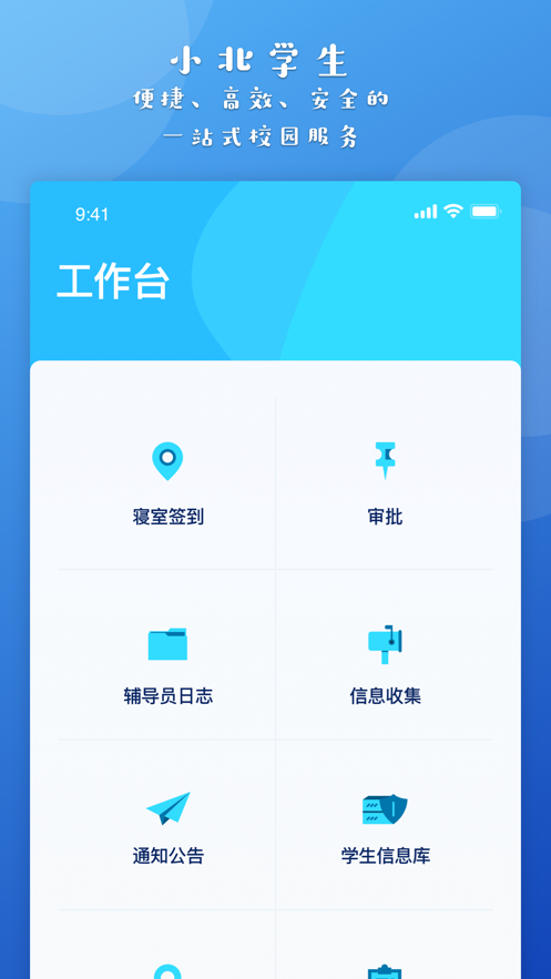 小北同学手机软件app截图