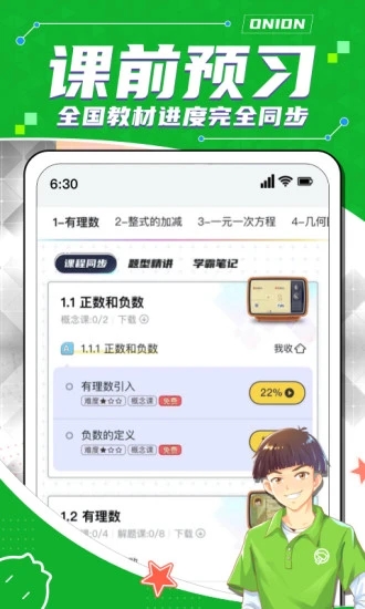 洋葱数学 最新版手机软件app截图