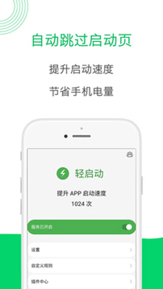 轻启动 完整版手机软件app截图