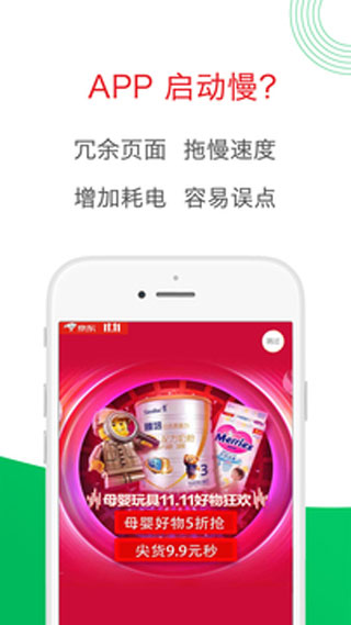 轻启动 完整版手机软件app截图