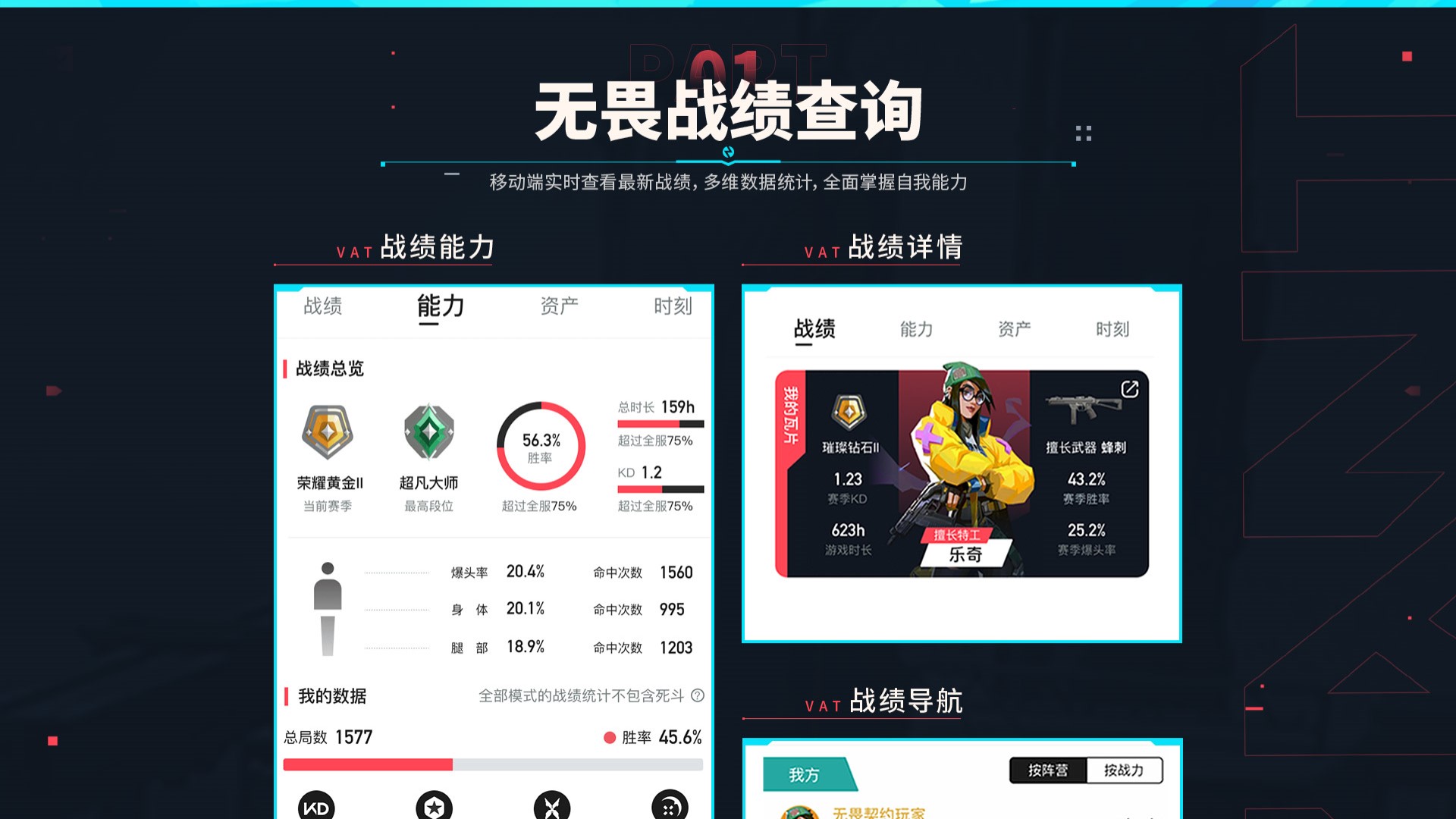 掌上瓦罗兰特助手 最新版手机软件app截图