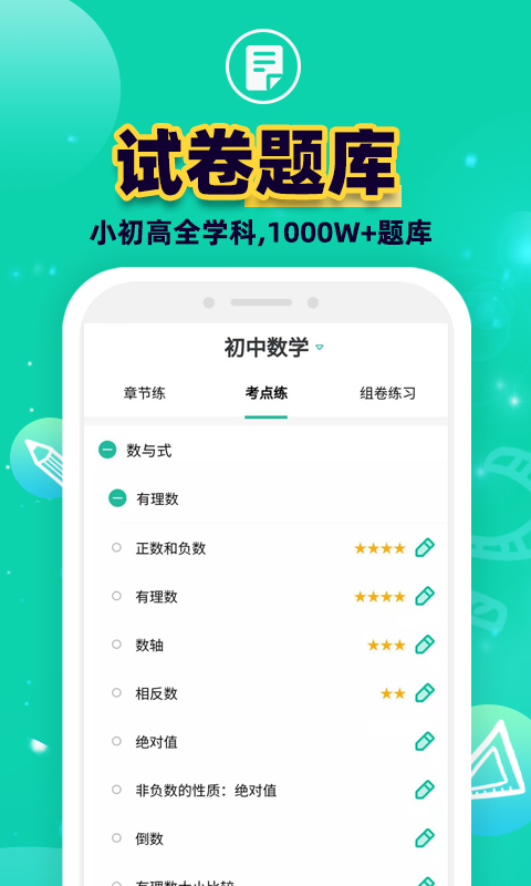 错题plus 官方版手机软件app截图