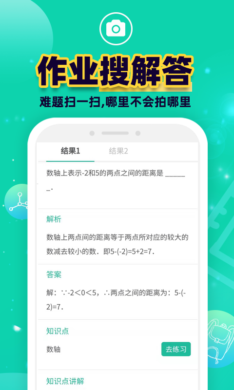 错题plus 官方版手机软件app截图