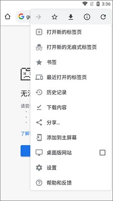 Google浏览器 安卓手机版手机软件app截图