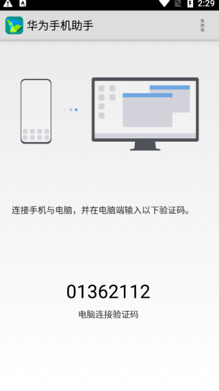 华为手机助手 旧版手机软件app截图