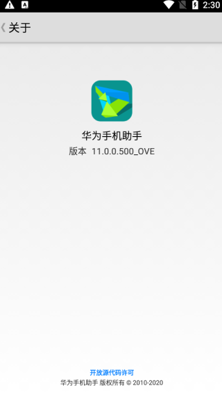 华为手机助手 旧版手机软件app截图