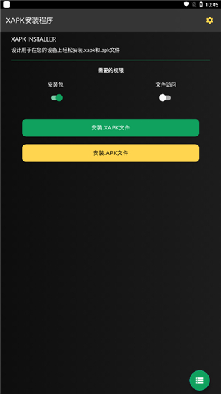 xapk安装器 中文版手机软件app截图