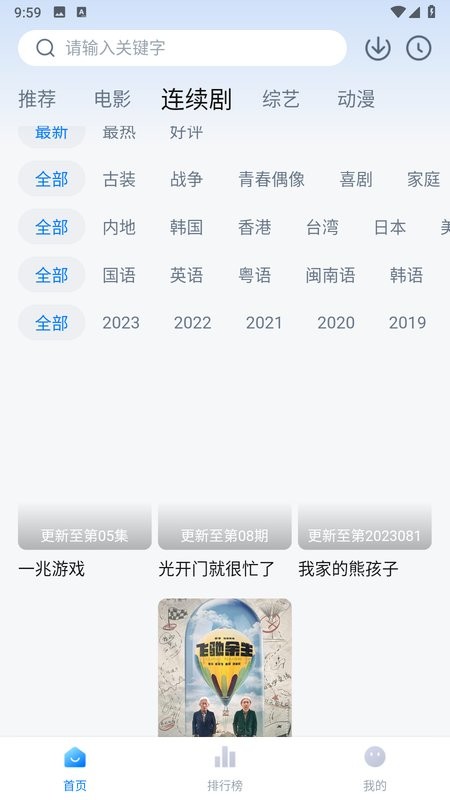 追剧os 电视版手机软件app截图