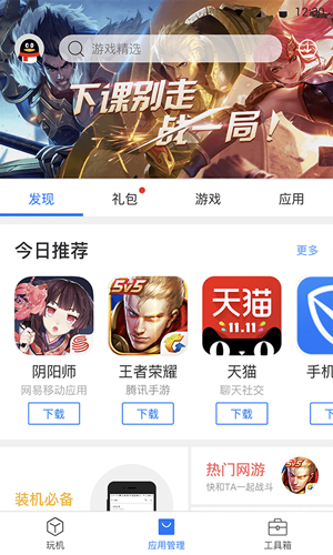 刷机精灵 tv版手机软件app截图