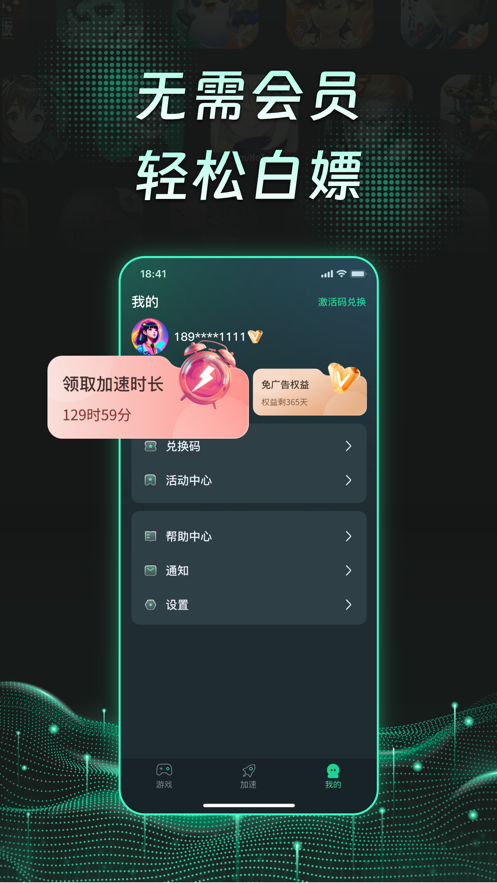 TM加速器 正版手机软件app截图