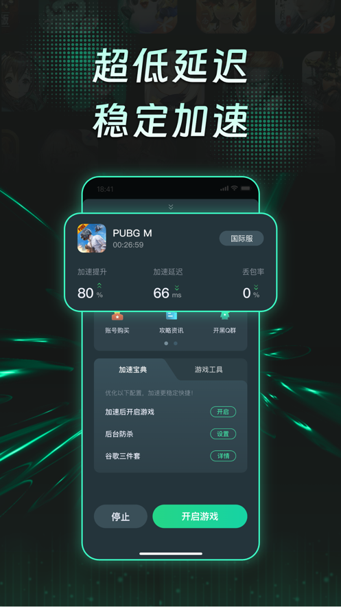 TM加速器 正版手机软件app截图