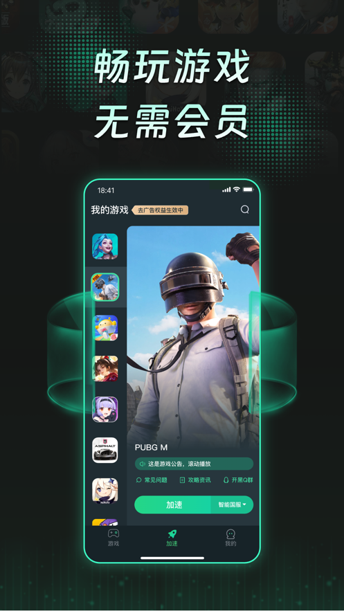 TM加速器 正版手机软件app截图