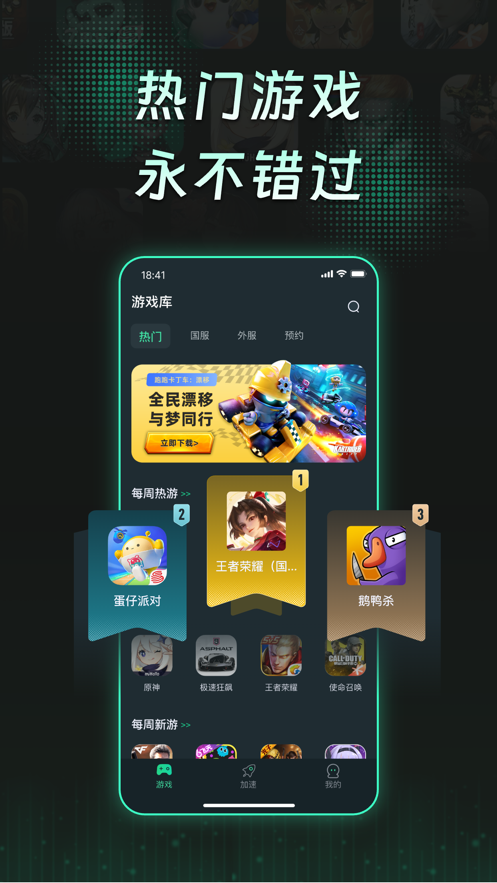 TM加速器 正版手机软件app截图