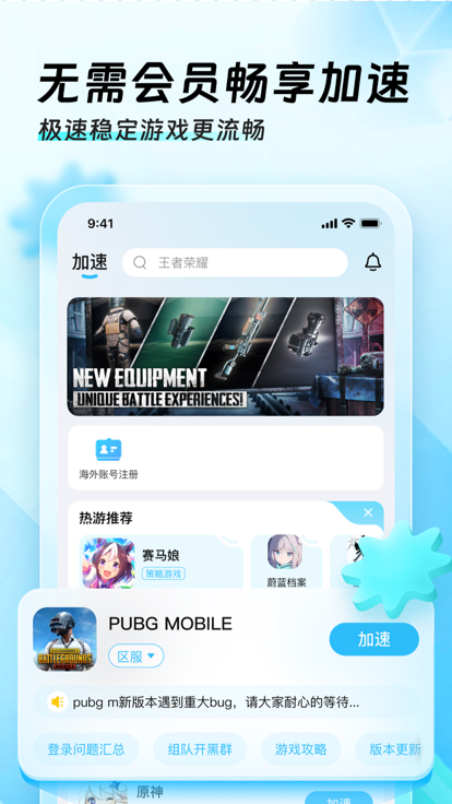 迅猛兔加速器 官方网站下载最新版手机软件app截图