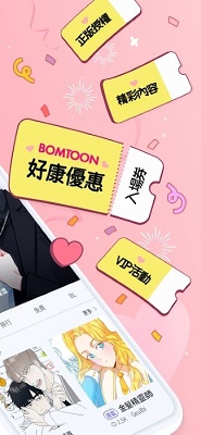 bomtoon 免费韩版手机软件app截图