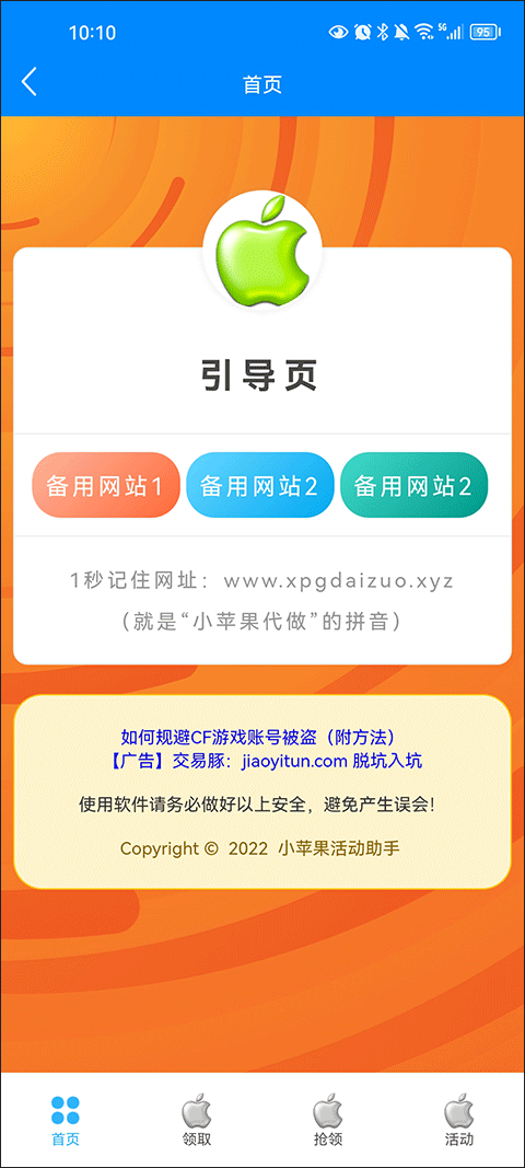 小苹果cf一键领取助手手机软件app截图