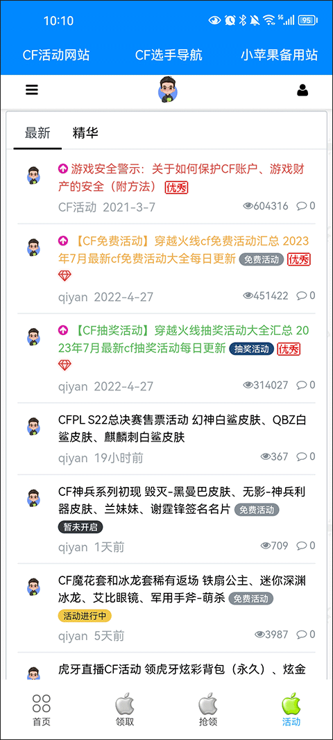 小苹果cf一键领取助手 手机版手机软件app截图