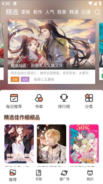 喵趣漫画 2024正版下载手机软件app截图