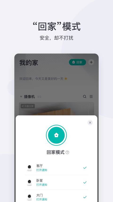 小蚁摄像机手机软件app截图