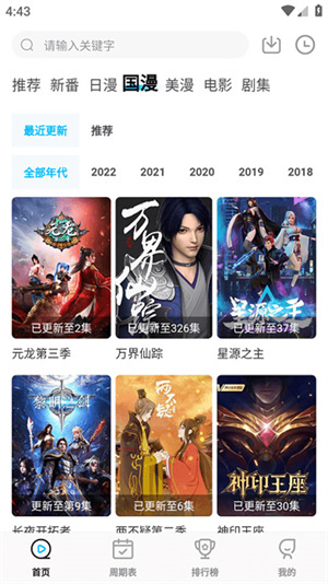 次元喵动漫 app官方版手机软件app截图