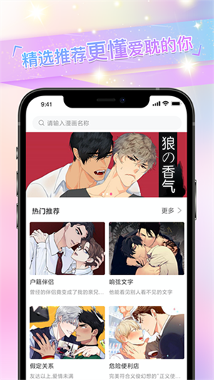 免耽漫画 正版app手机软件app截图