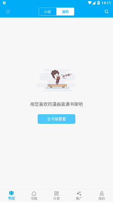 笔趣阁 官方正版下载手机软件app截图