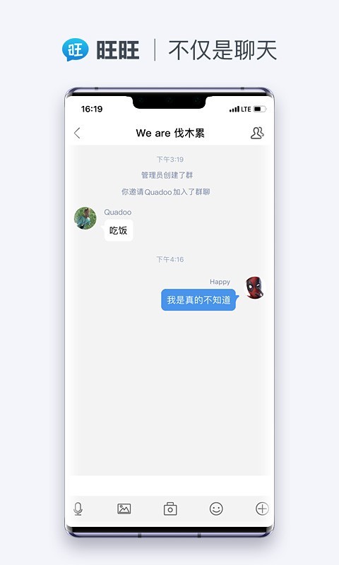 旺旺商聊 官方下载最新版手机软件app截图