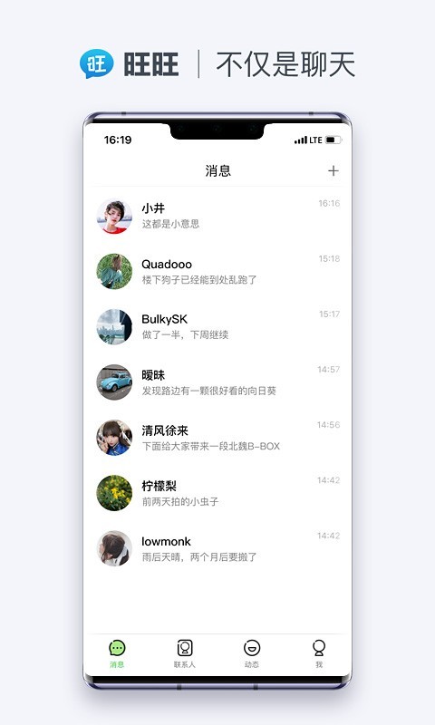 旺旺商聊 官方下载最新版手机软件app截图